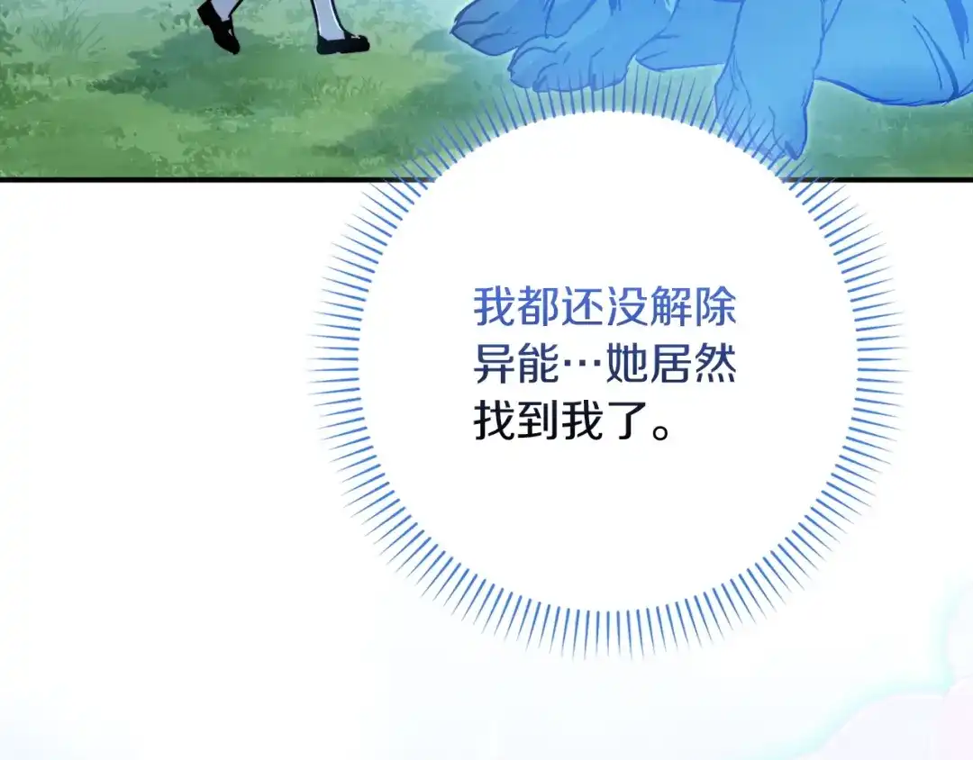 勇敢小狗来拯救恶女姐姐啦！ 第10话 向你保证 第98页