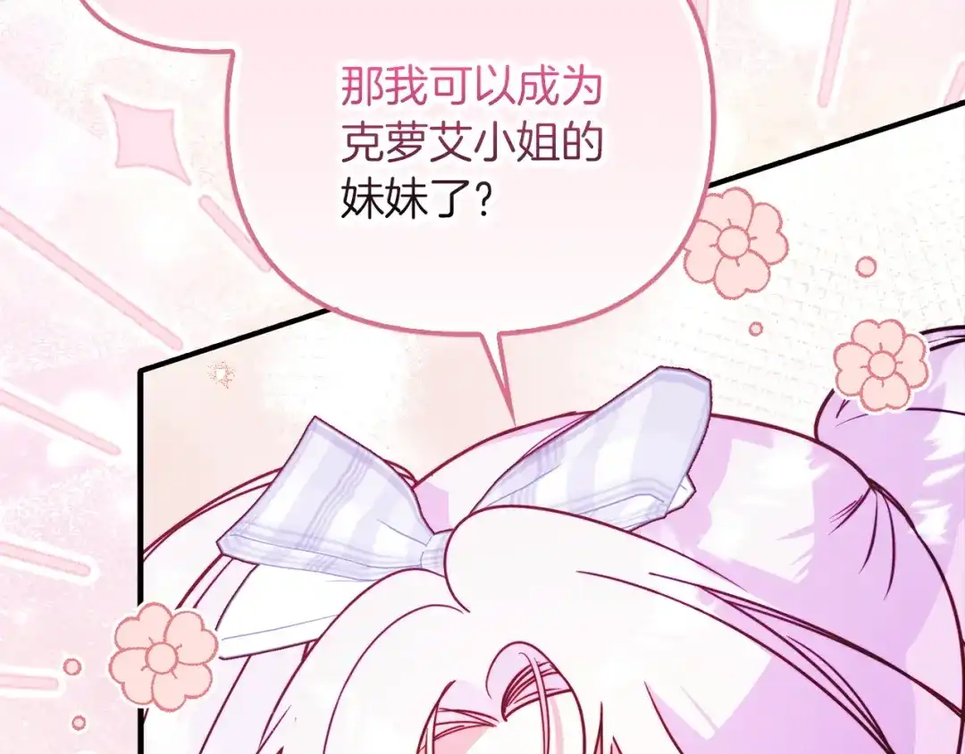 勇敢小狗来拯救恶女姐姐啦！ 第11话 立大功 第104页