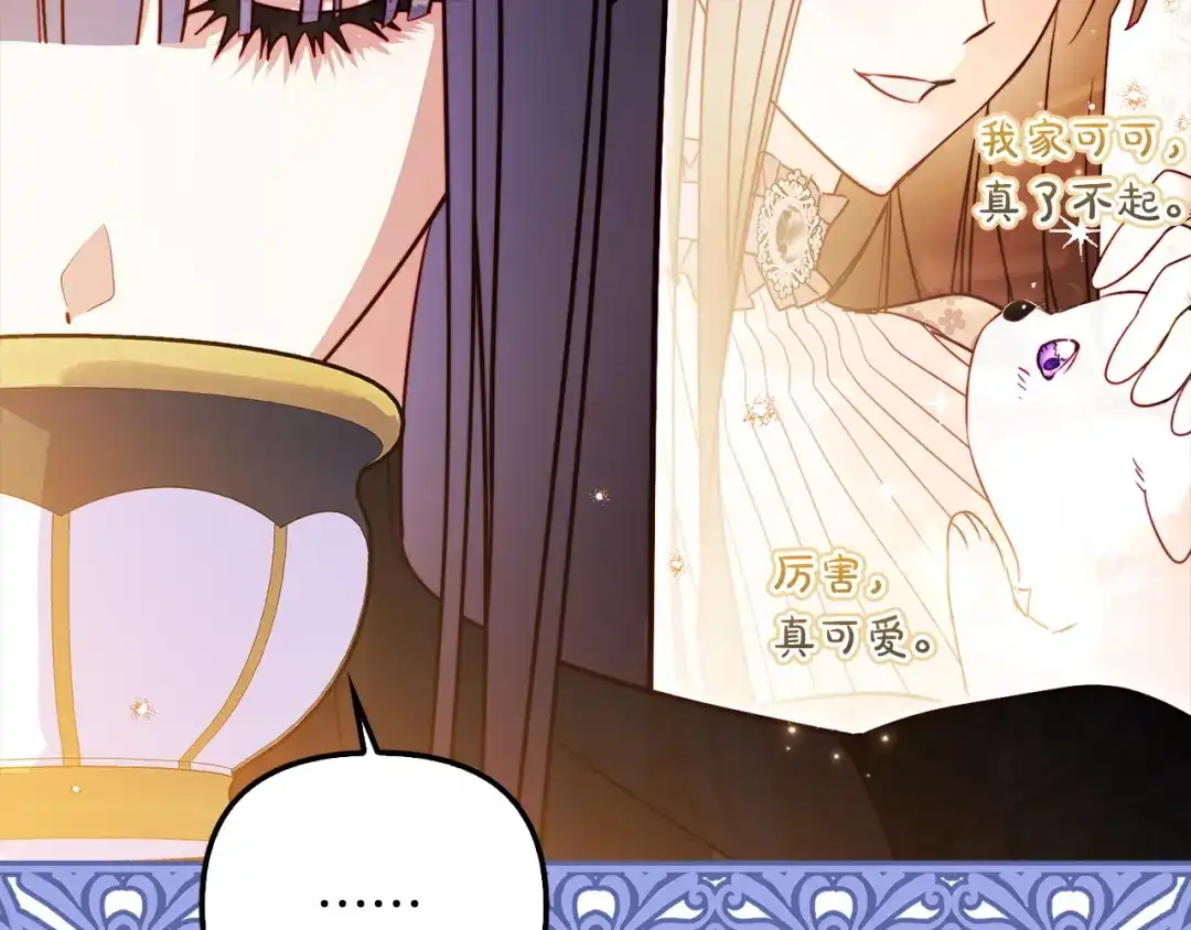 勇敢小狗来拯救恶女姐姐啦！ 第11话 立大功 第115页