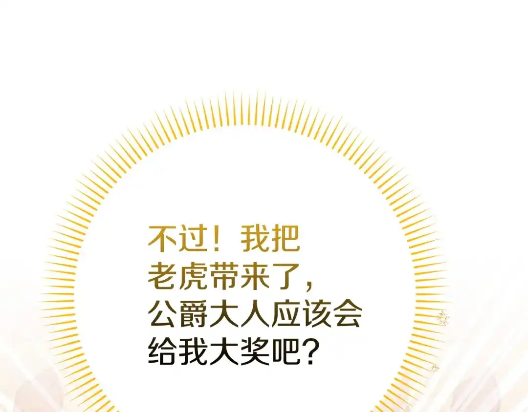 勇敢小狗来拯救恶女姐姐啦！ 第11话 立大功 第117页