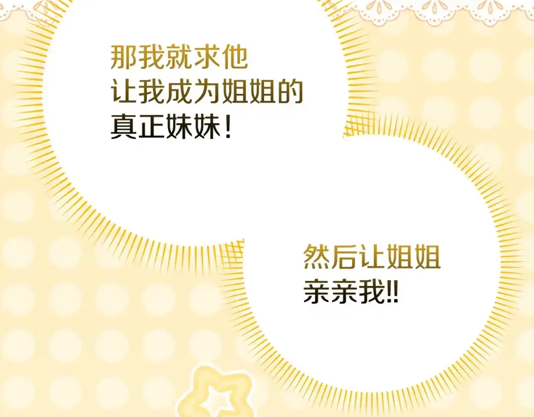 勇敢小狗来拯救恶女姐姐啦！ 第11话 立大功 第120页