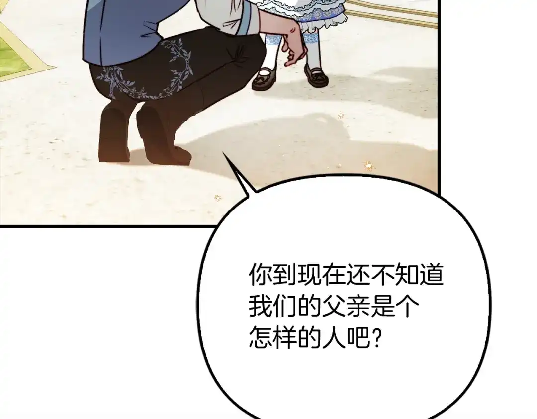 勇敢小狗来拯救恶女姐姐啦！ 第11话 立大功 第124页