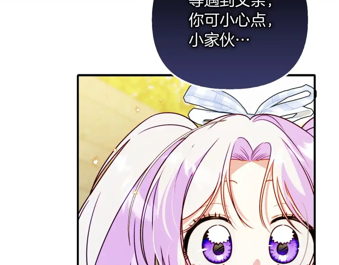 勇敢小狗来拯救恶女姐姐啦！ 第11话 立大功 第130页