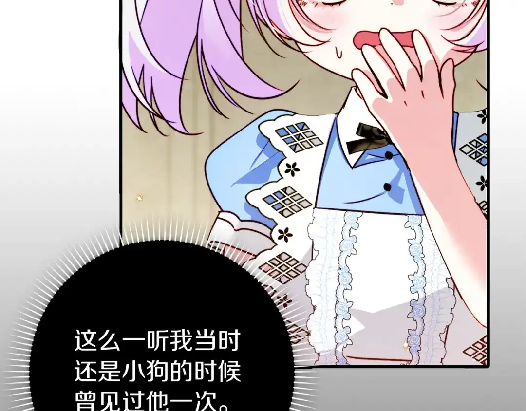 勇敢小狗来拯救恶女姐姐啦！ 第11话 立大功 第131页