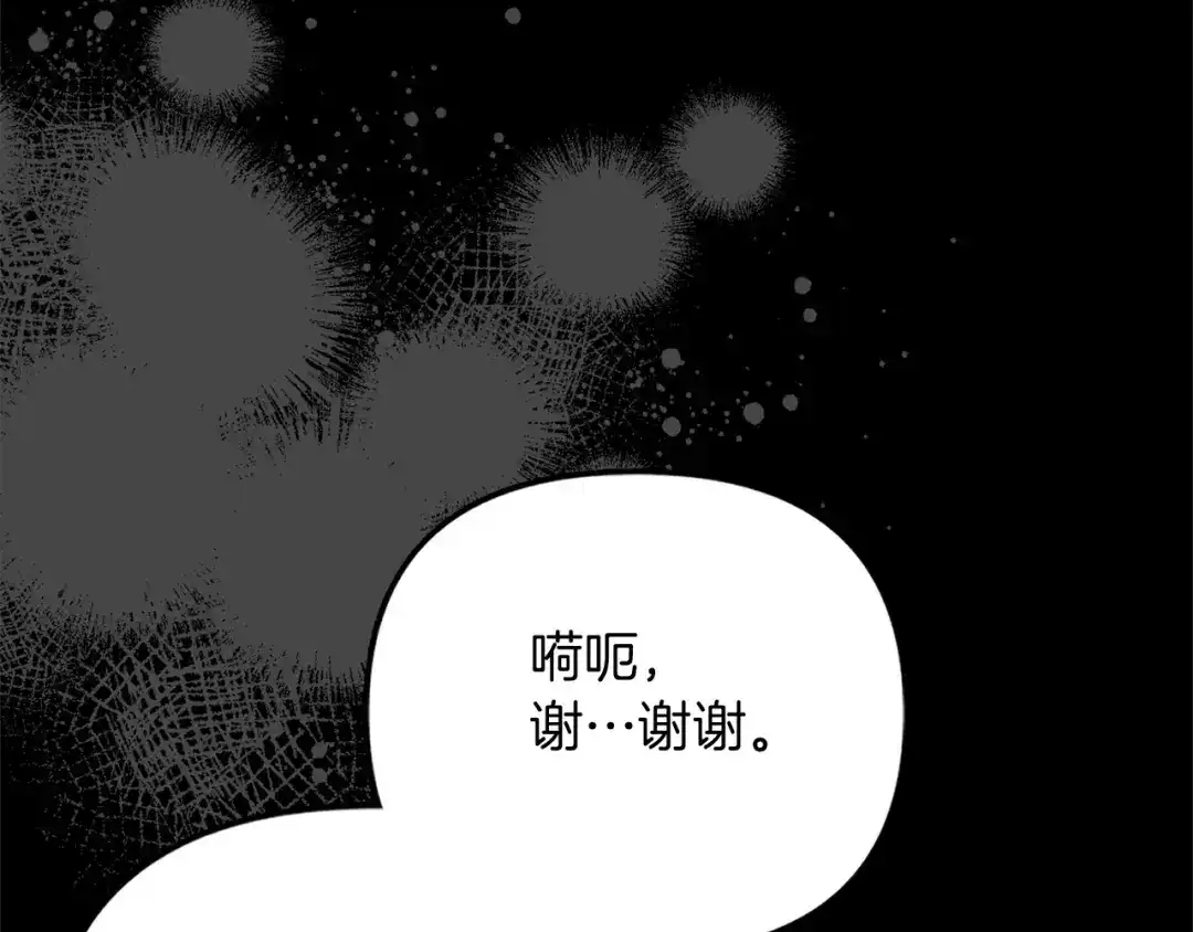 勇敢小狗来拯救恶女姐姐啦！ 第11话 立大功 第142页