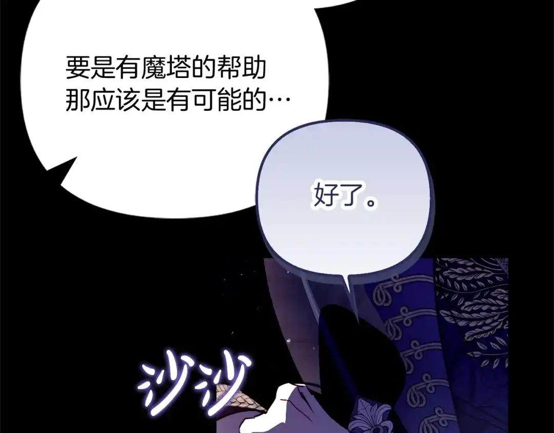 勇敢小狗来拯救恶女姐姐啦！ 第11话 立大功 第143页