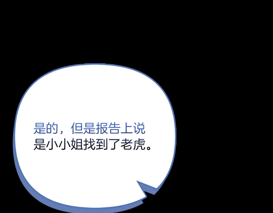 勇敢小狗来拯救恶女姐姐啦！ 第11话 立大功 第165页