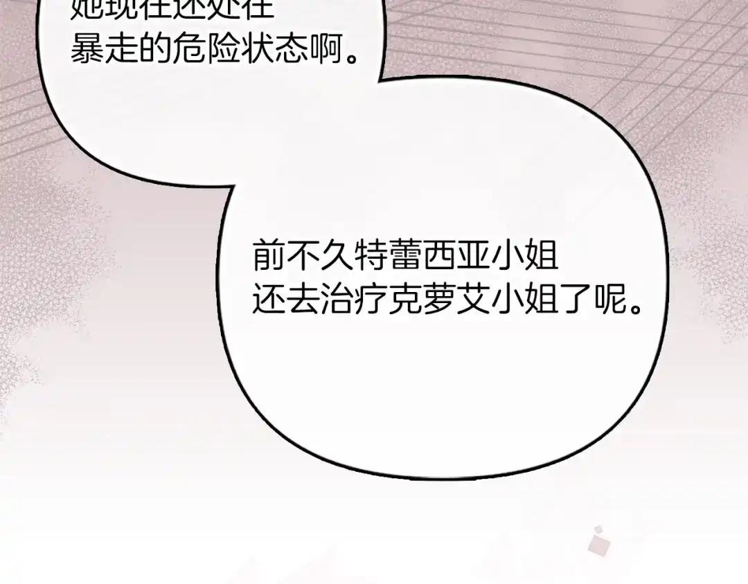 勇敢小狗来拯救恶女姐姐啦！ 第11话 立大功 第187页