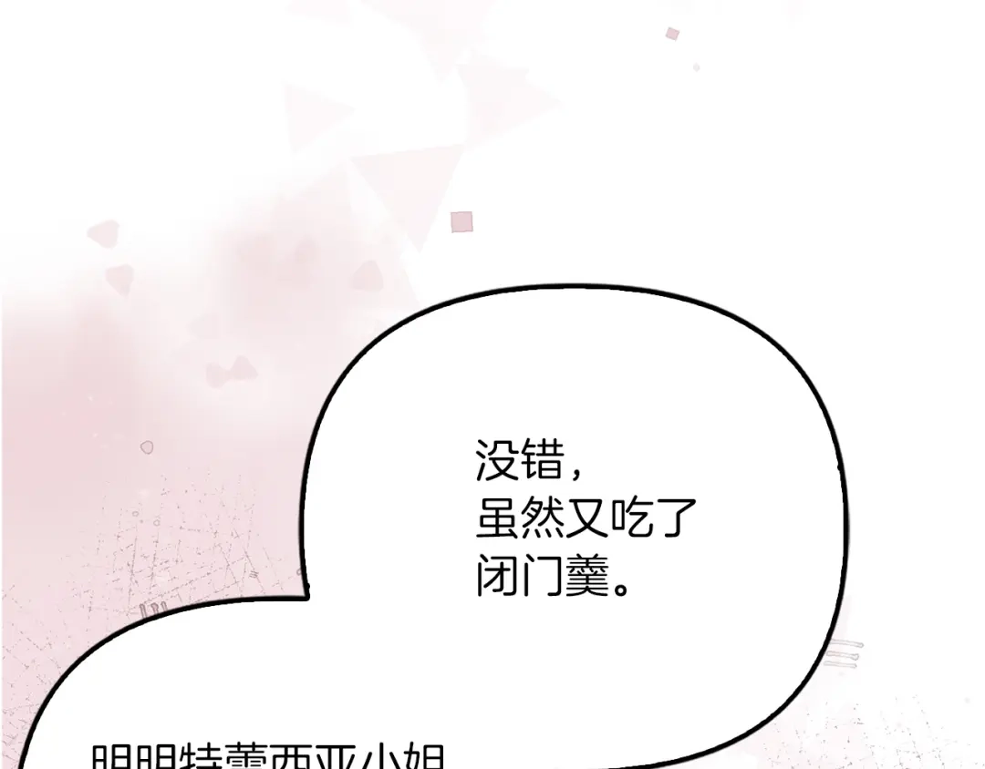 勇敢小狗来拯救恶女姐姐啦！ 第11话 立大功 第188页