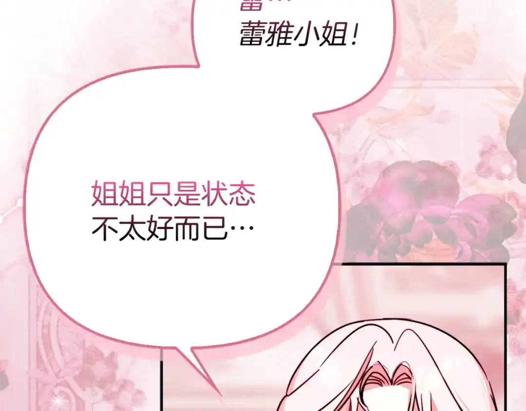 勇敢小狗来拯救恶女姐姐啦！ 第11话 立大功 第191页