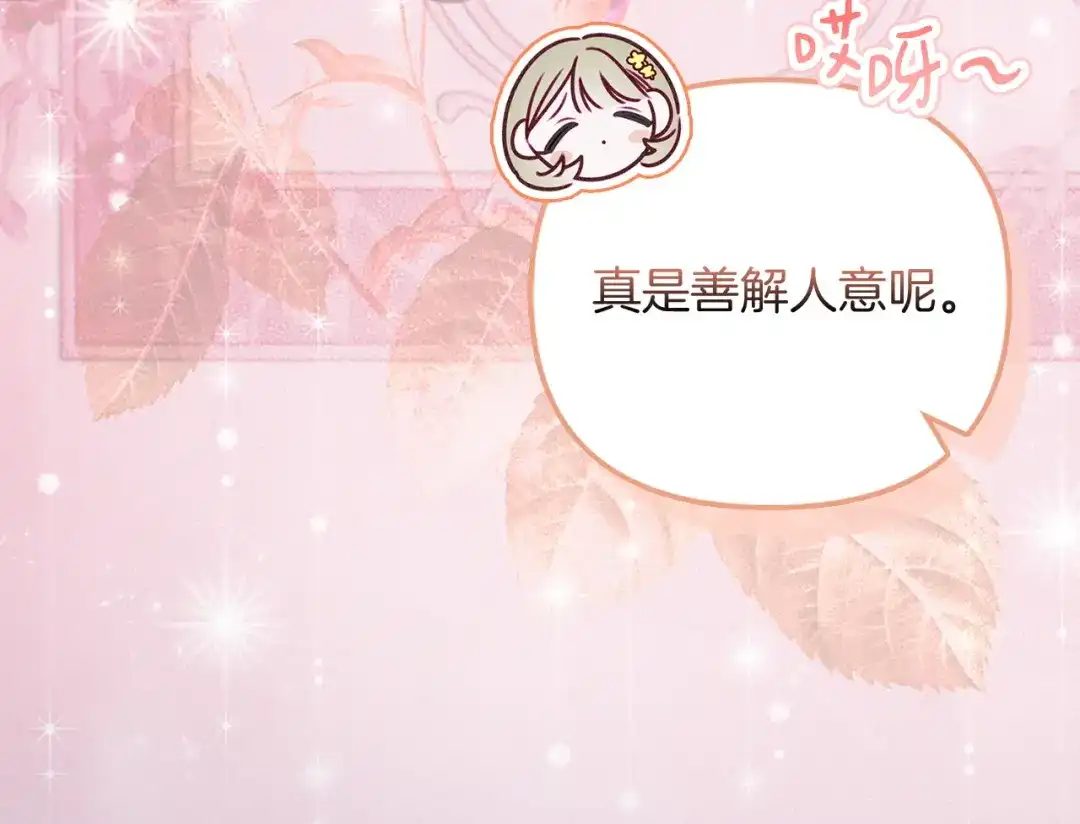 勇敢小狗来拯救恶女姐姐啦！ 第11话 立大功 第193页