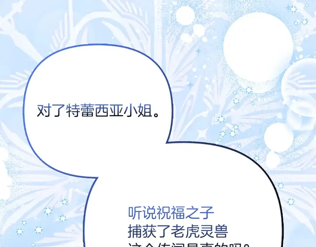 勇敢小狗来拯救恶女姐姐啦！ 第11话 立大功 第197页