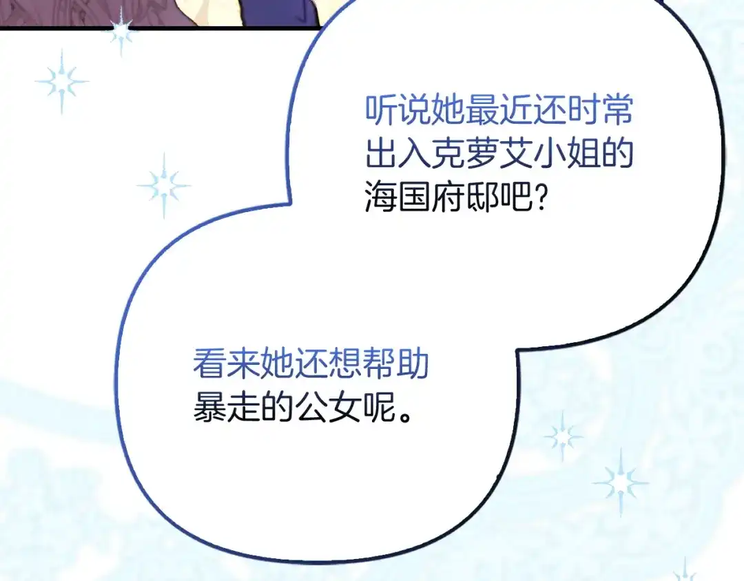 勇敢小狗来拯救恶女姐姐啦！ 第11话 立大功 第201页