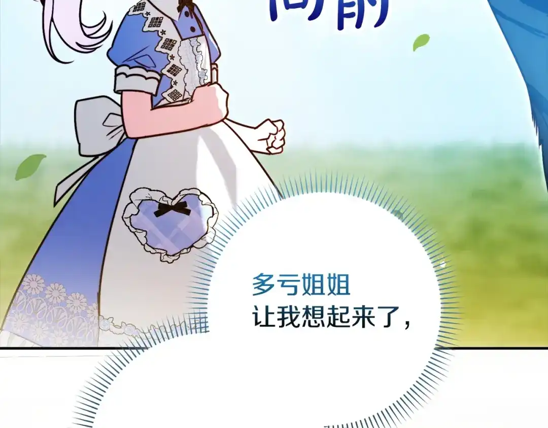 勇敢小狗来拯救恶女姐姐啦！ 第11话 立大功 第3页