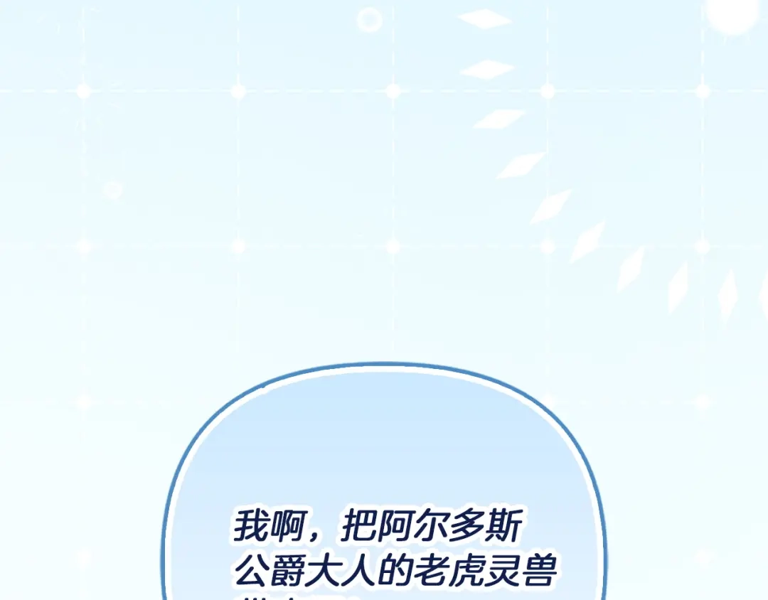 勇敢小狗来拯救恶女姐姐啦！ 第11话 立大功 第56页