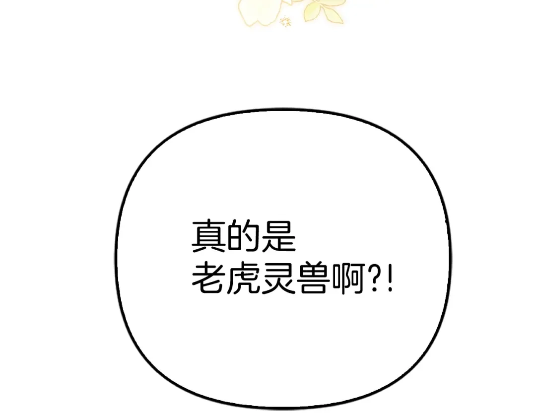 勇敢小狗来拯救恶女姐姐啦！ 第11话 立大功 第76页