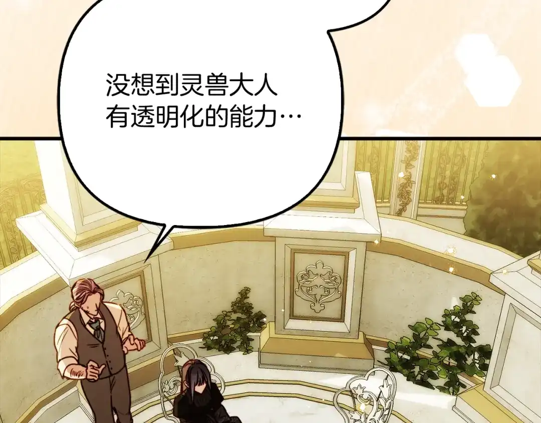 勇敢小狗来拯救恶女姐姐啦！ 第11话 立大功 第79页