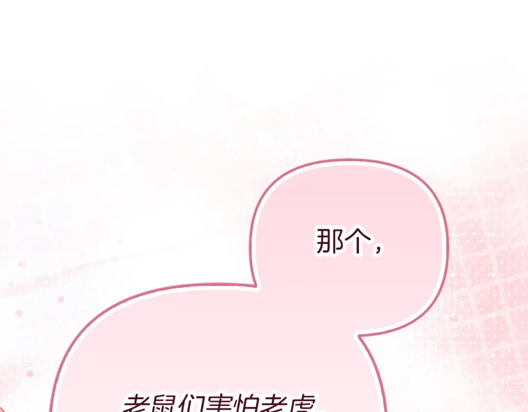 勇敢小狗来拯救恶女姐姐啦！ 第11话 立大功 第84页