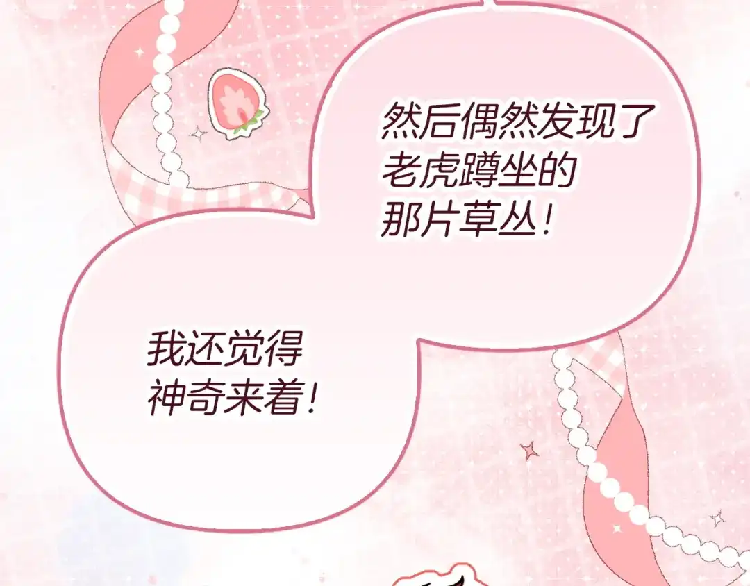 勇敢小狗来拯救恶女姐姐啦！ 第11话 立大功 第87页