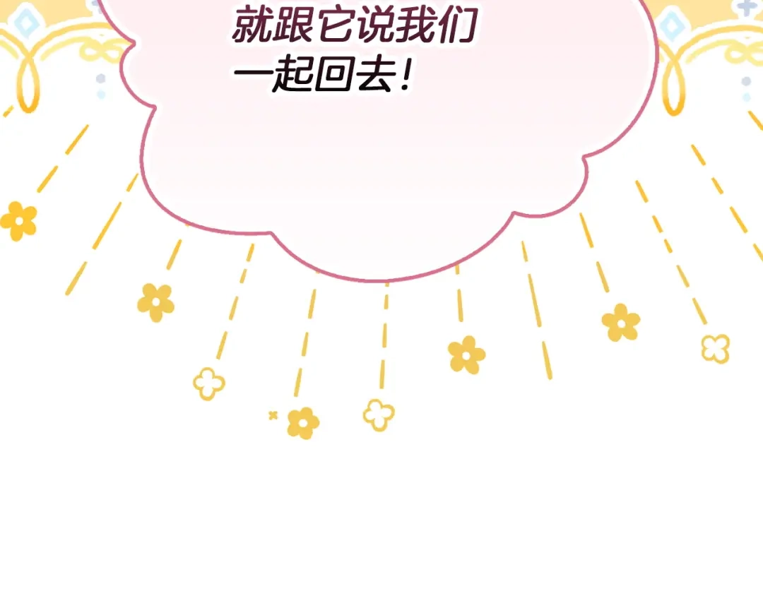 勇敢小狗来拯救恶女姐姐啦！ 第11话 立大功 第92页