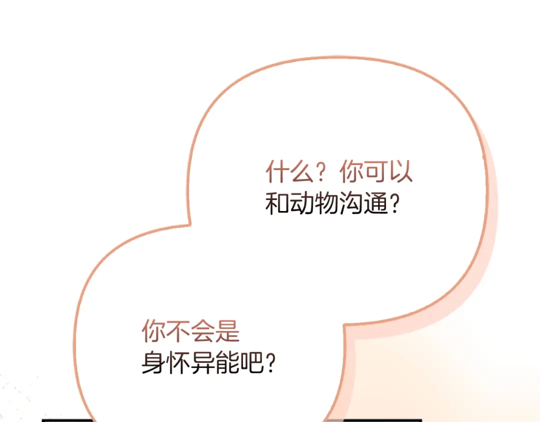 勇敢小狗来拯救恶女姐姐啦！ 第11话 立大功 第93页