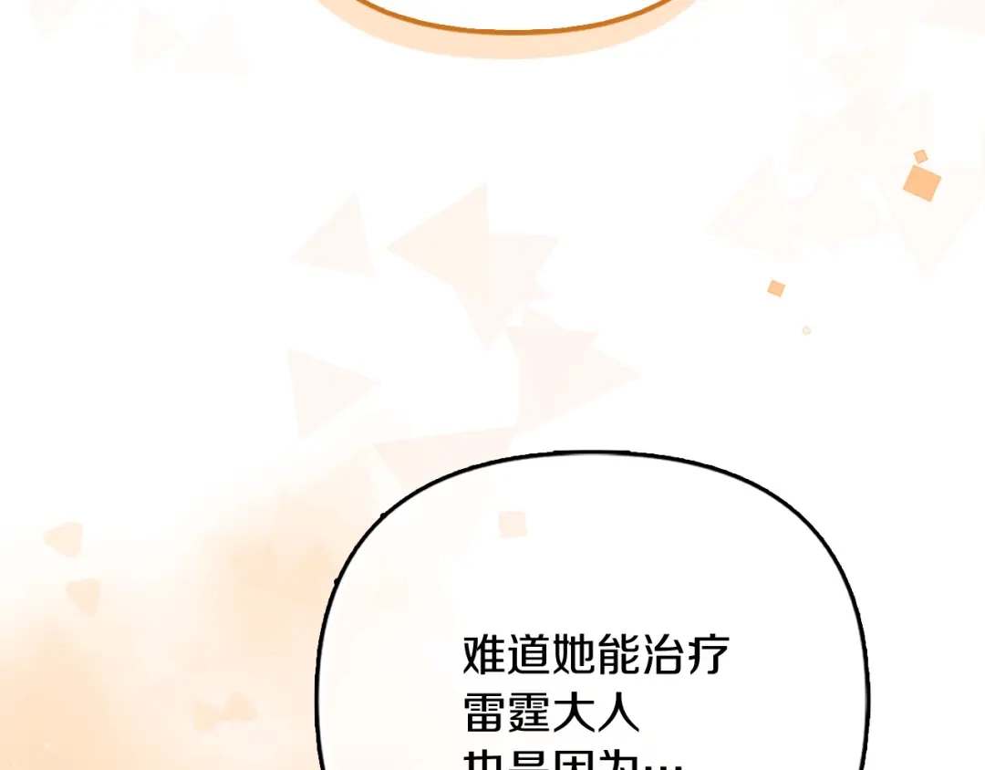 勇敢小狗来拯救恶女姐姐啦！ 第11话 立大功 第96页