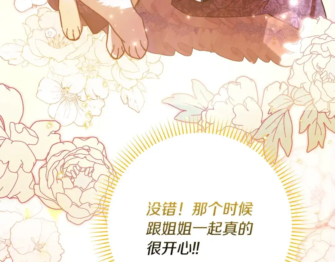 勇敢小狗来拯救恶女姐姐啦！ 第12话 关入地下监狱 第118页
