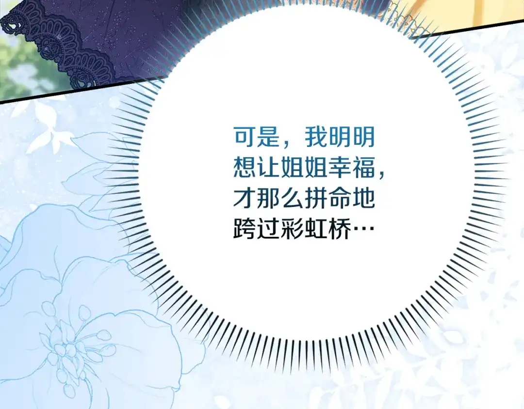 勇敢小狗来拯救恶女姐姐啦！ 第12话 关入地下监狱 第128页