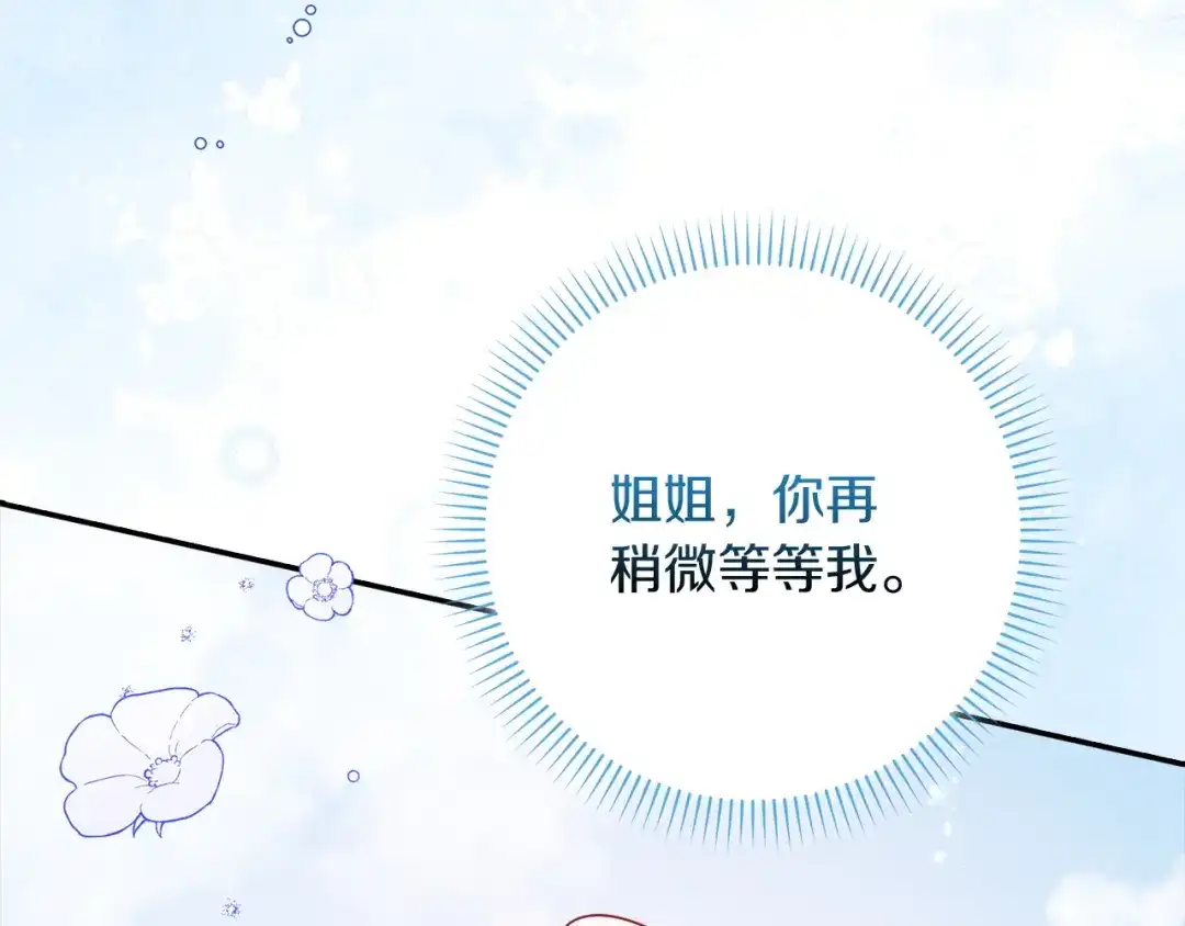 勇敢小狗来拯救恶女姐姐啦！ 第12话 关入地下监狱 第153页