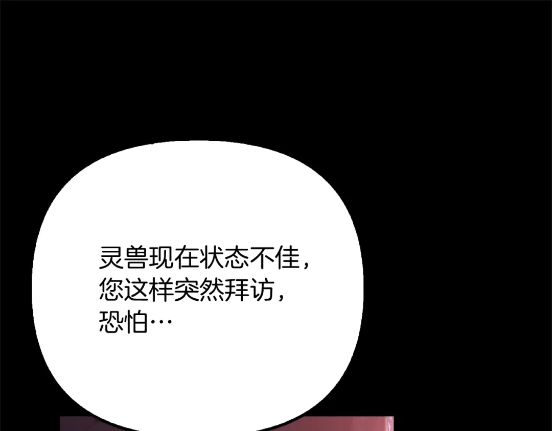 勇敢小狗来拯救恶女姐姐啦！ 第12话 关入地下监狱 第166页