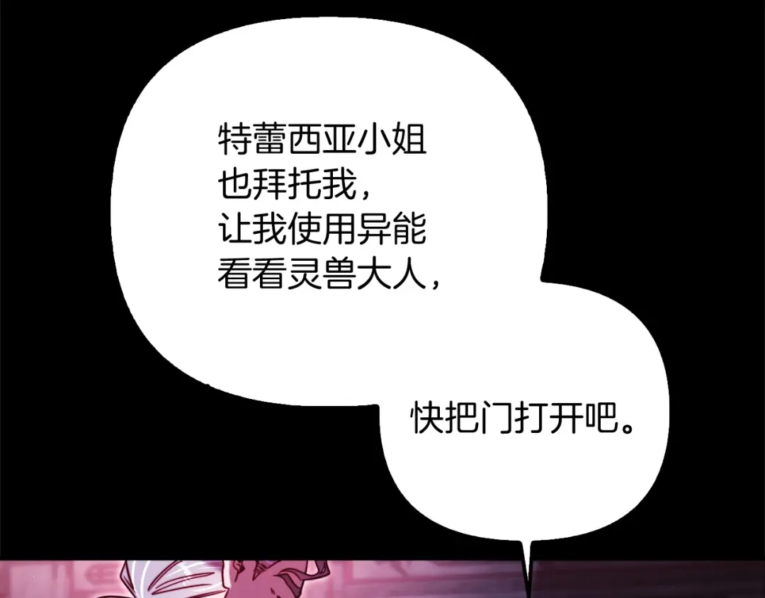 勇敢小狗来拯救恶女姐姐啦！ 第12话 关入地下监狱 第174页
