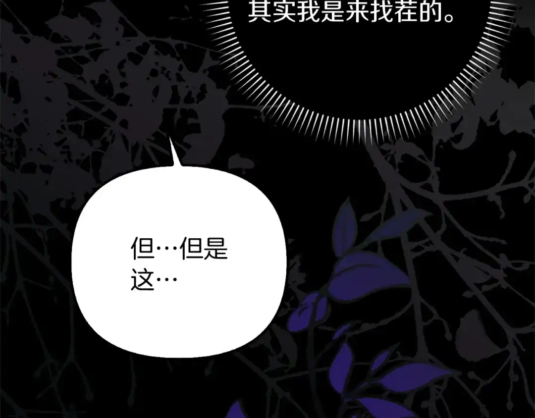 勇敢小狗来拯救恶女姐姐啦！ 第12话 关入地下监狱 第176页