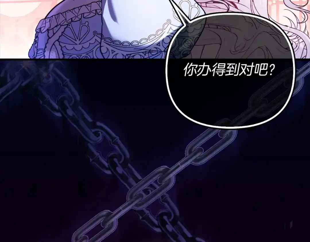 勇敢小狗来拯救恶女姐姐啦！ 第12话 关入地下监狱 第203页
