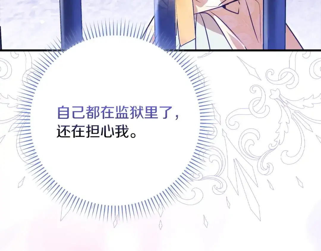 勇敢小狗来拯救恶女姐姐啦！ 第13话 老虎遇害 第115页