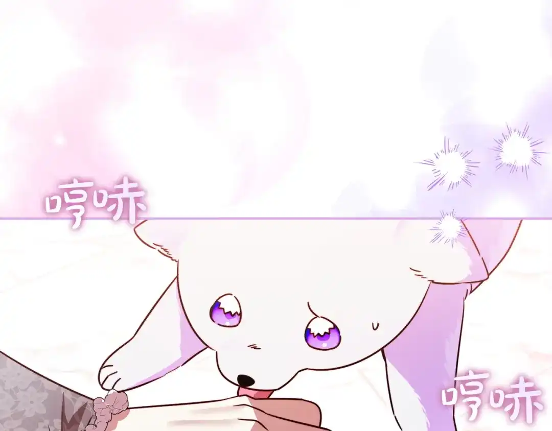 勇敢小狗来拯救恶女姐姐啦！ 第13话 老虎遇害 第116页