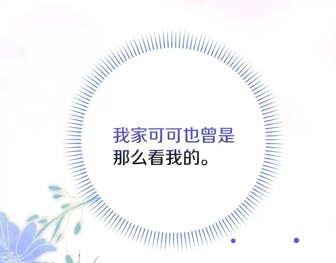 勇敢小狗来拯救恶女姐姐啦！ 第13话 老虎遇害 第118页