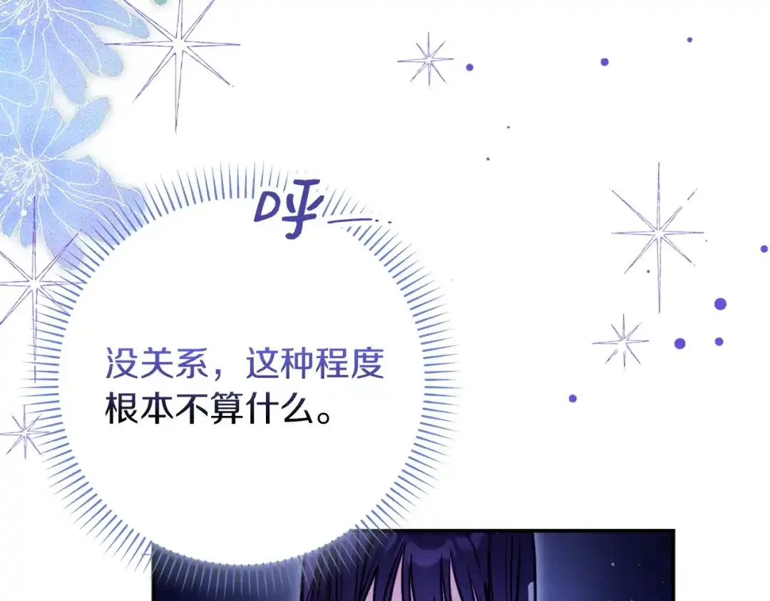 勇敢小狗来拯救恶女姐姐啦！ 第13话 老虎遇害 第119页