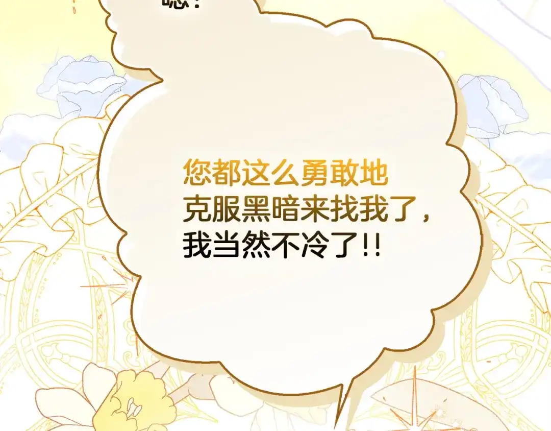 勇敢小狗来拯救恶女姐姐啦！ 第13话 老虎遇害 第133页