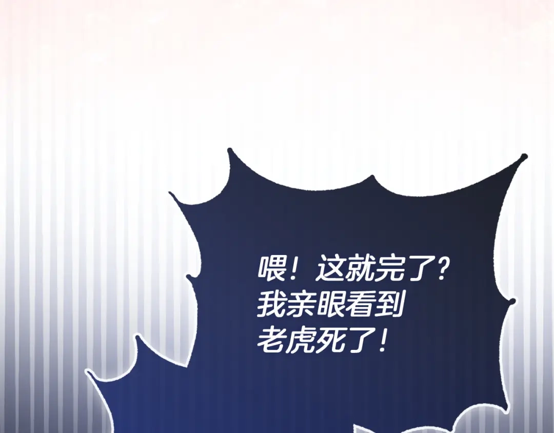 勇敢小狗来拯救恶女姐姐啦！ 第13话 老虎遇害 第138页
