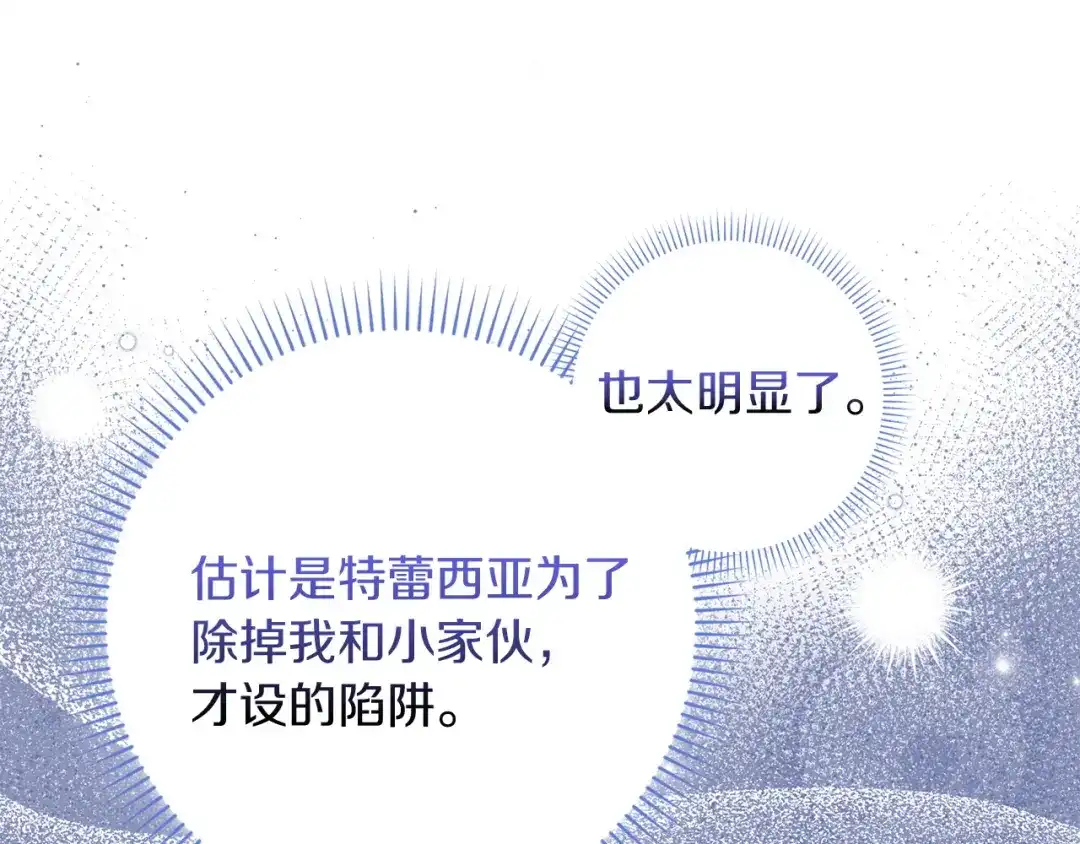 勇敢小狗来拯救恶女姐姐啦！ 第13话 老虎遇害 第153页