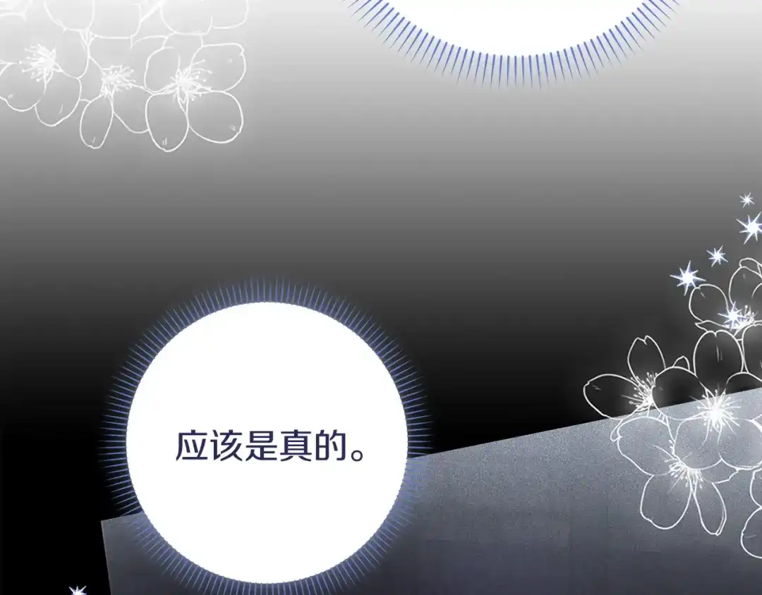 勇敢小狗来拯救恶女姐姐啦！ 第13话 老虎遇害 第156页