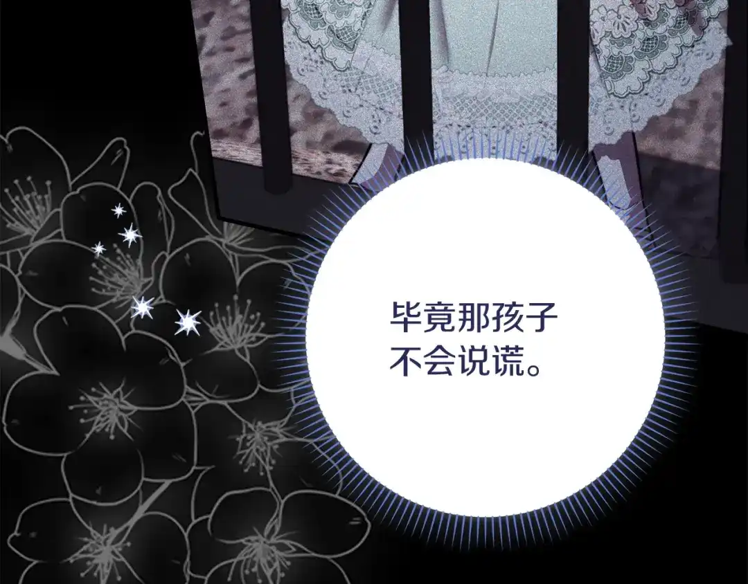 勇敢小狗来拯救恶女姐姐啦！ 第13话 老虎遇害 第158页