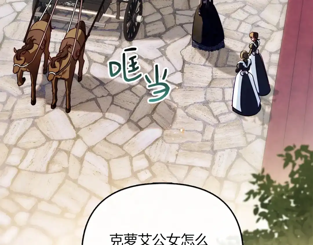 勇敢小狗来拯救恶女姐姐啦！ 第13话 老虎遇害 第166页