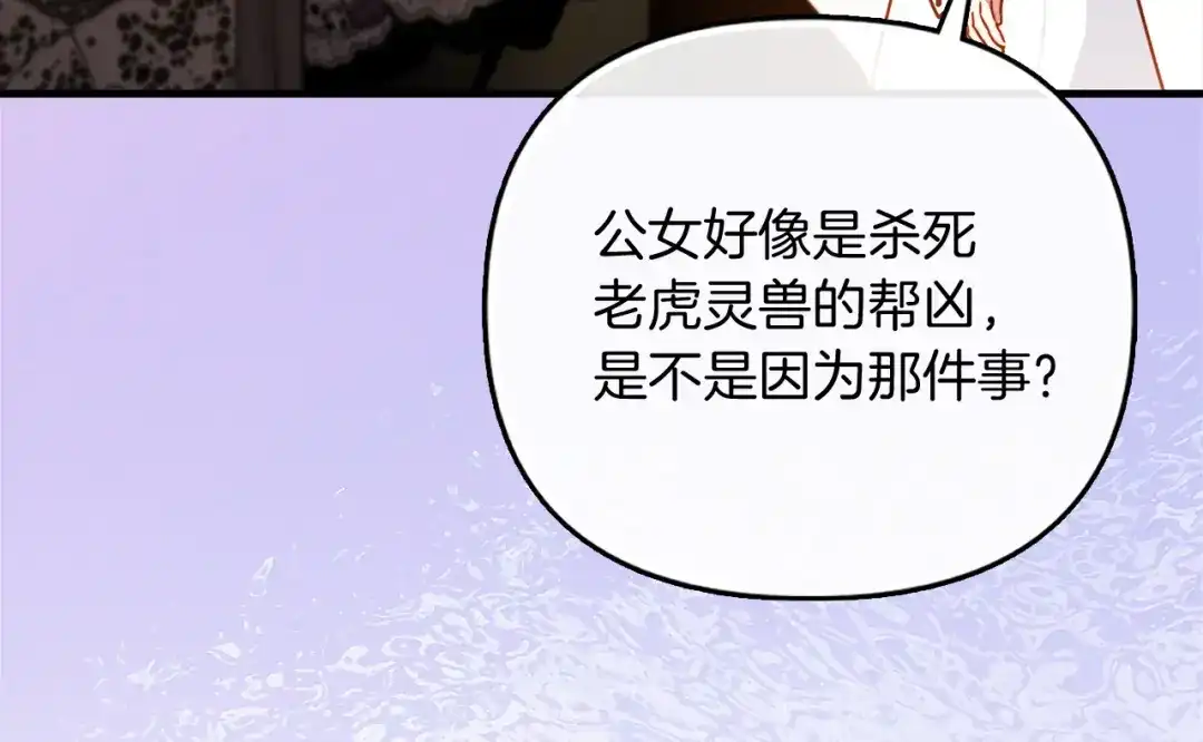 勇敢小狗来拯救恶女姐姐啦！ 第13话 老虎遇害 第168页