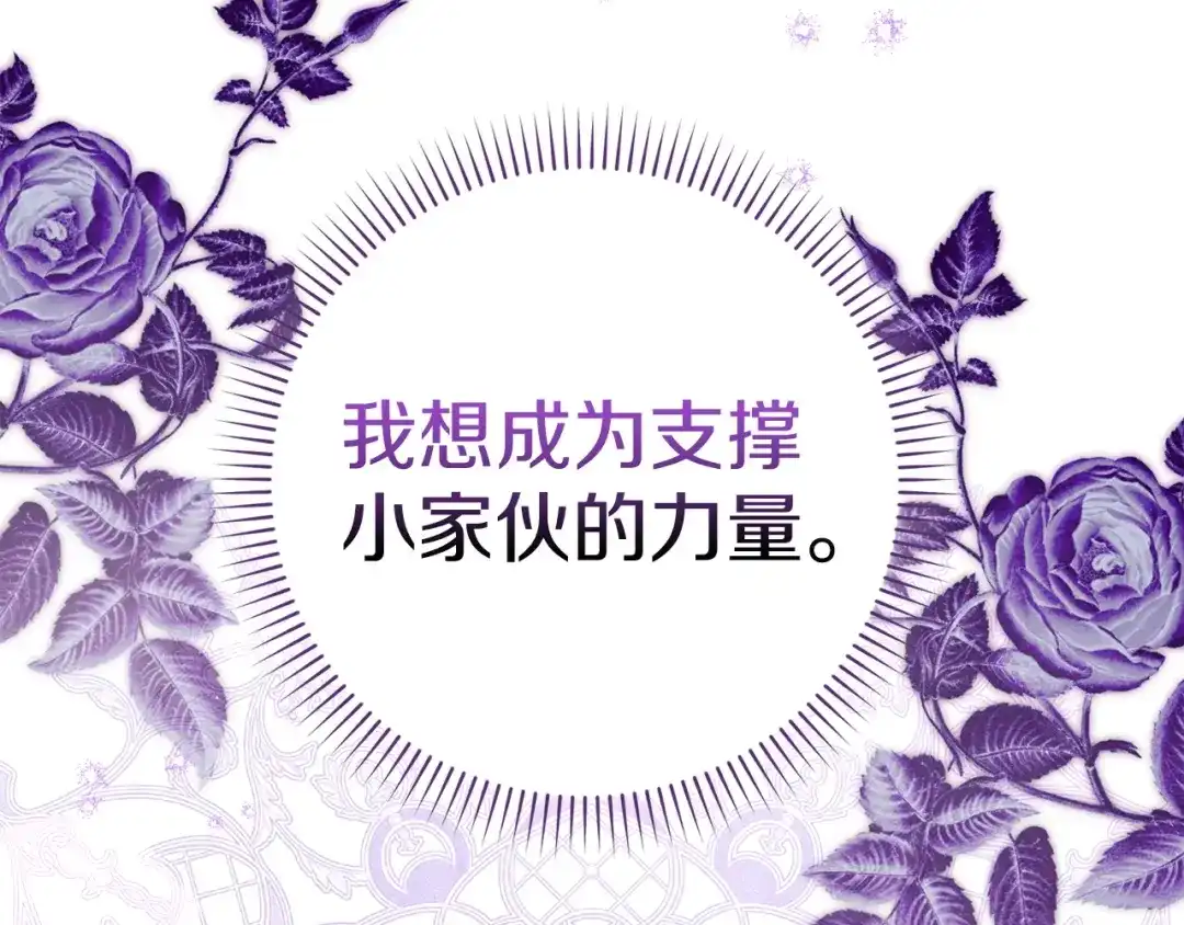 勇敢小狗来拯救恶女姐姐啦！ 第13话 老虎遇害 第176页