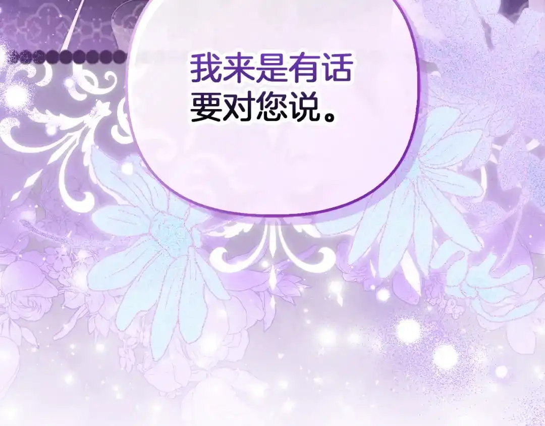 勇敢小狗来拯救恶女姐姐啦！ 第13话 老虎遇害 第179页