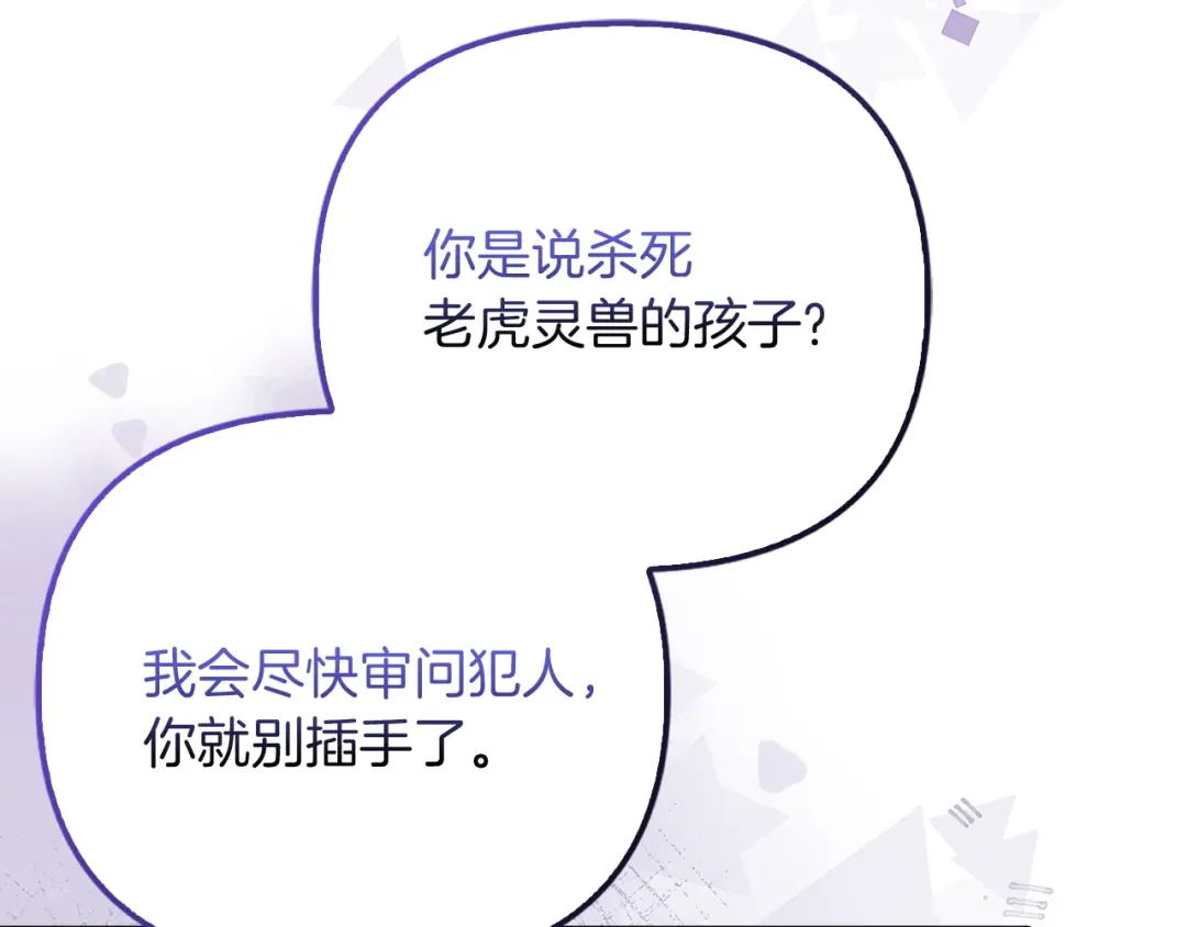 勇敢小狗来拯救恶女姐姐啦！ 第13话 老虎遇害 第190页