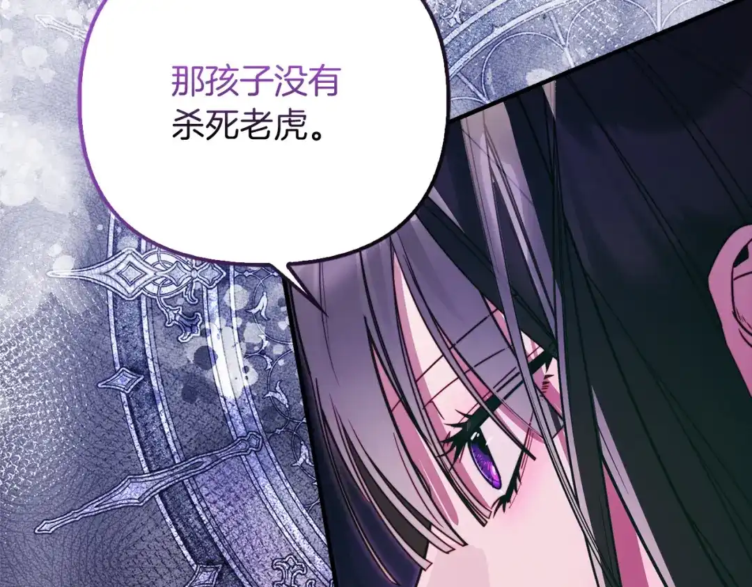 勇敢小狗来拯救恶女姐姐啦！ 第13话 老虎遇害 第194页