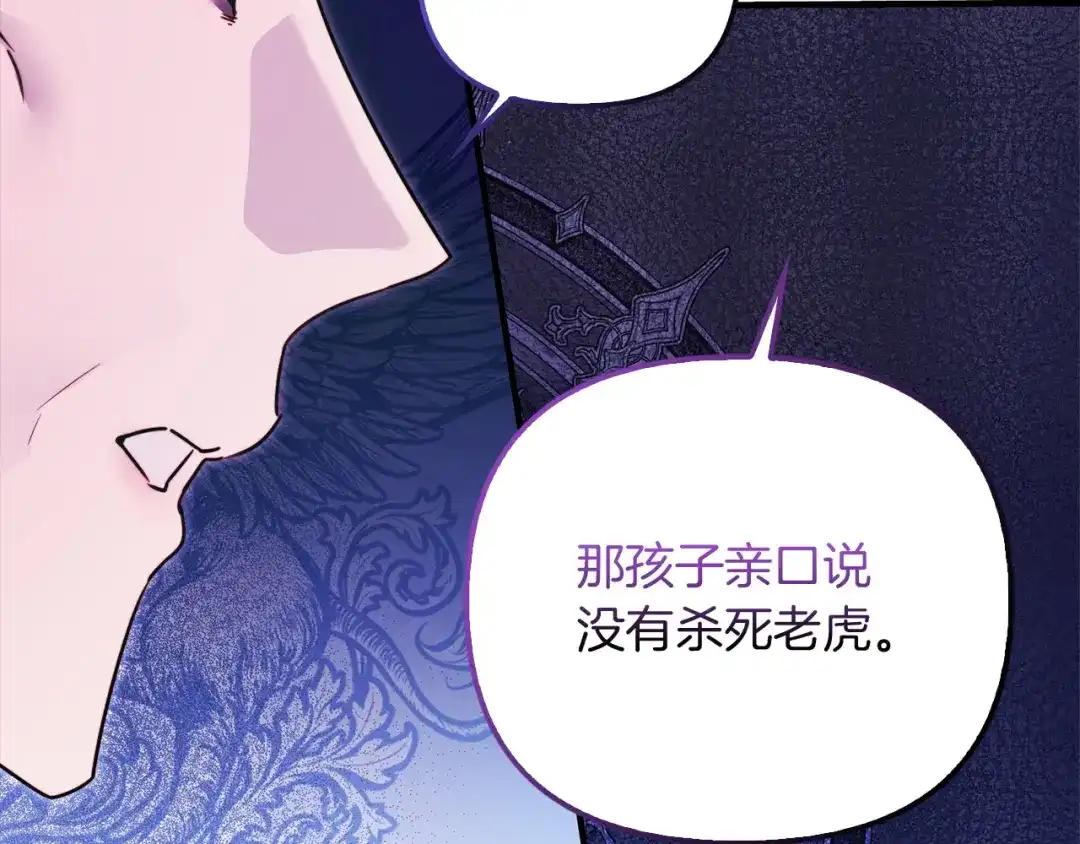 勇敢小狗来拯救恶女姐姐啦！ 第13话 老虎遇害 第196页