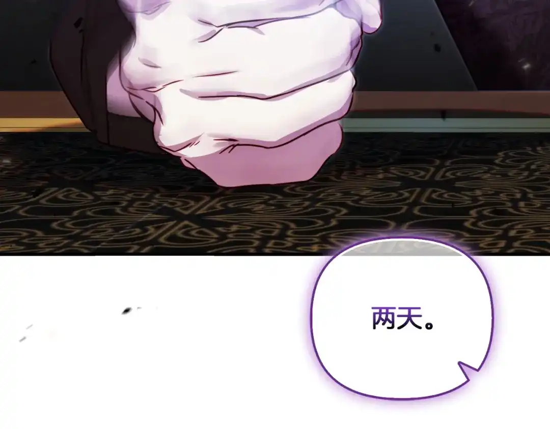 勇敢小狗来拯救恶女姐姐啦！ 第13话 老虎遇害 第200页